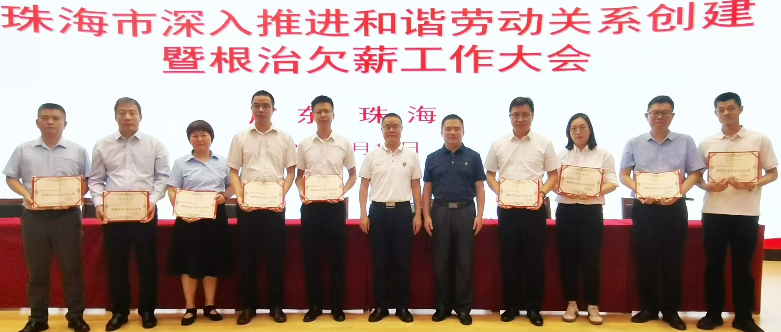 万力达电气获评“珠海市和谐劳动关系示范企业”