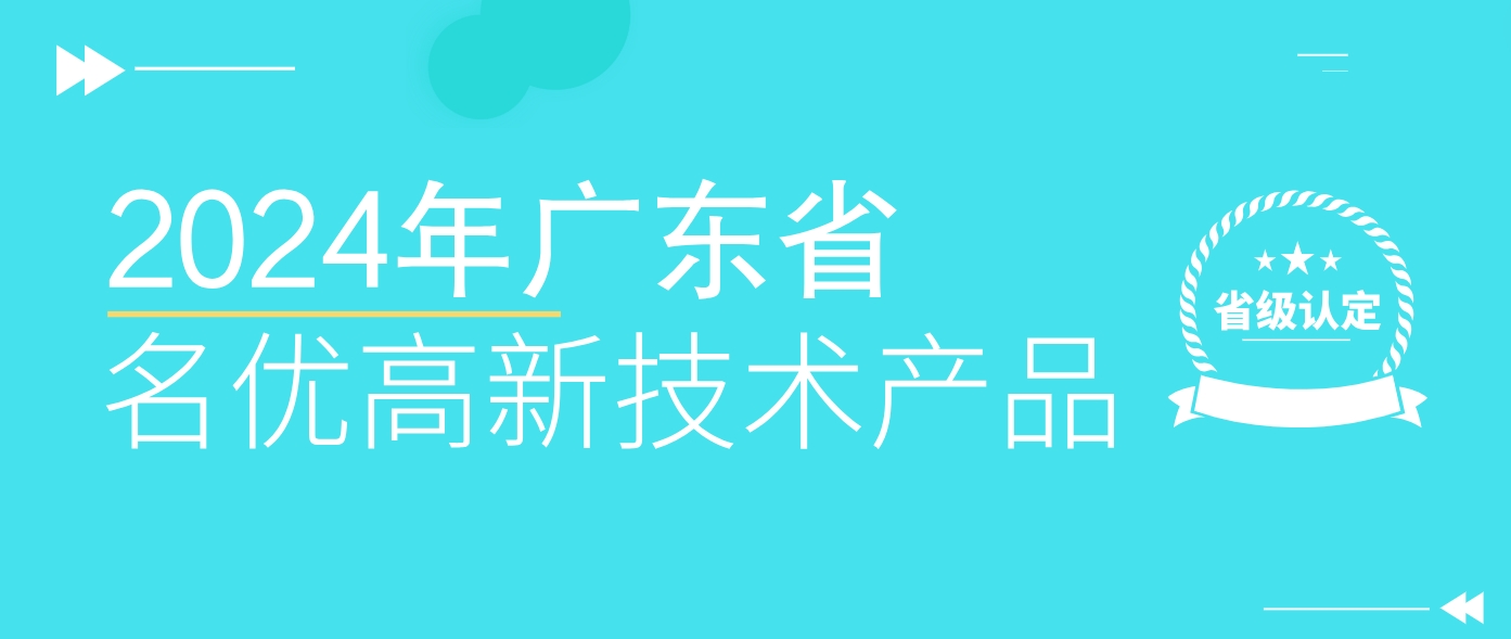 省级认定！WLD8600系统荣获广东省名优高新技术产品认证