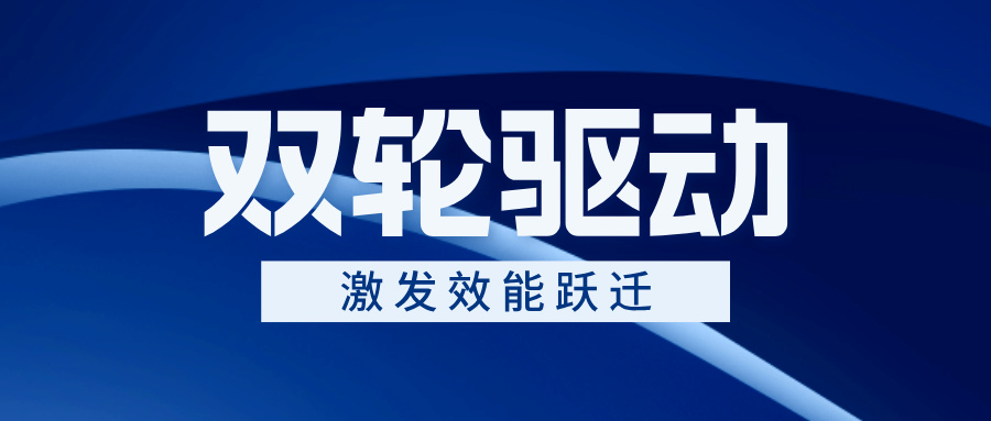 以“双轮驱动”激发效能跃迁——万力达电气跨部门协同作战交出亮眼成绩